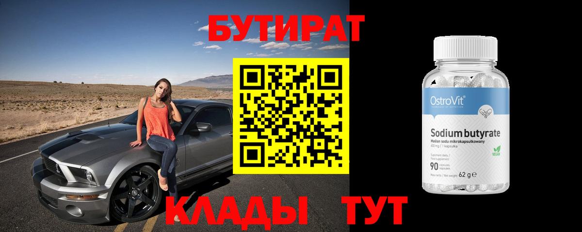 БУТИРАТ бутик  Вход с VPN  Кудрово 