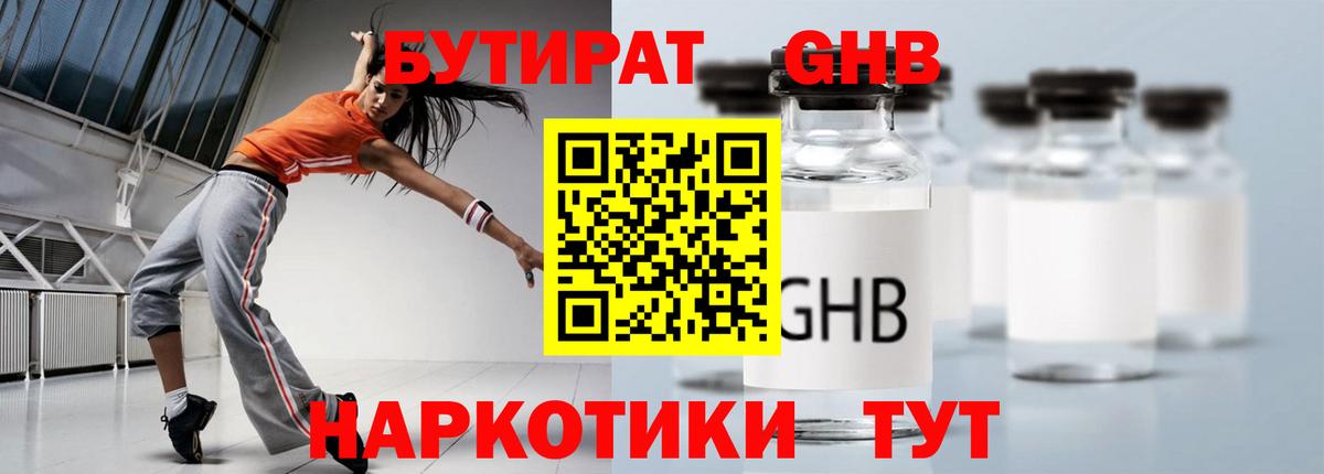 Бутират оксибутират Кудрово