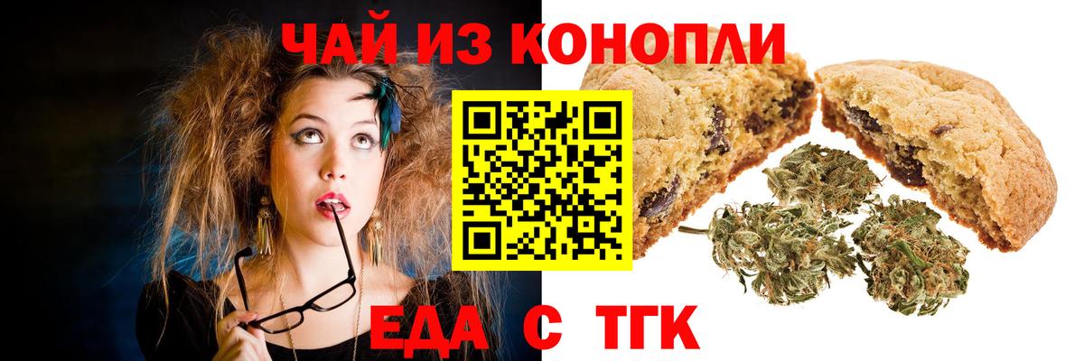Еда ТГК марихуана  Вход с VPN  Кудрово 