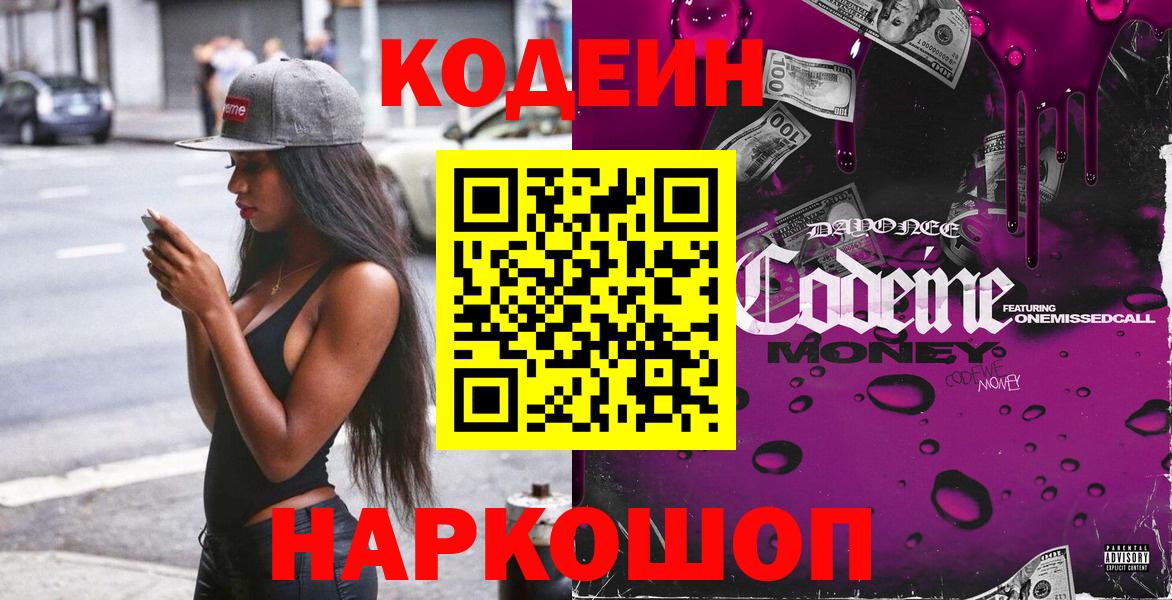 Кодеиновый сироп Lean Purple Drank  Кодеин Purple Drank  наркотики  Кудрово  Вход с VPN 