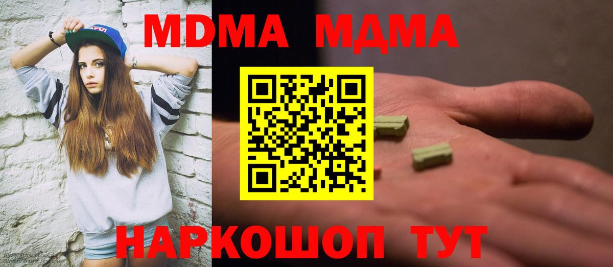 МДМА crystal  МДМА молли  Вход с VPN  Кудрово 