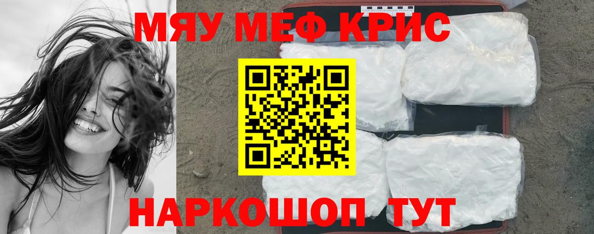 МЕФ кристаллы  Вход с VPN  Кудрово  Мефедрон мяу мяу 