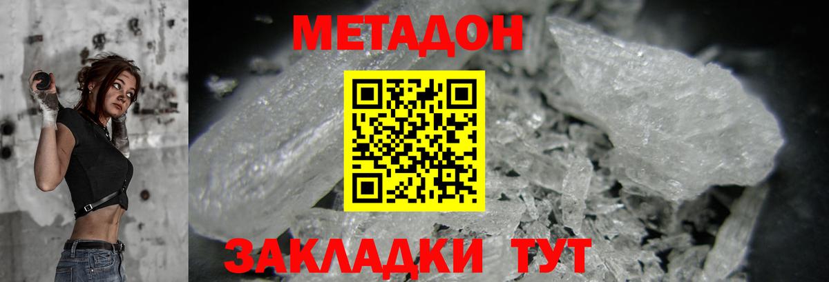 МЕТАДОН кристалл Кудрово